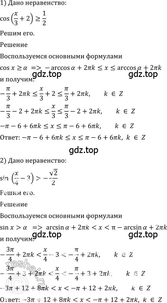 Решение 2. номер 653 (страница 196) гдз по алгебре 10-11 класс Алимов, Колягин, учебник