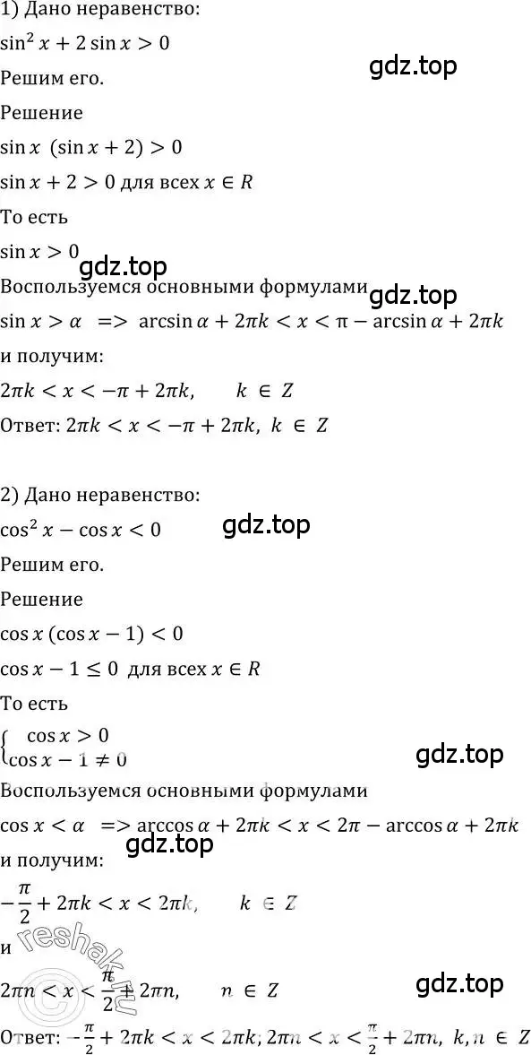 Решение 2. номер 654 (страница 196) гдз по алгебре 10-11 класс Алимов, Колягин, учебник