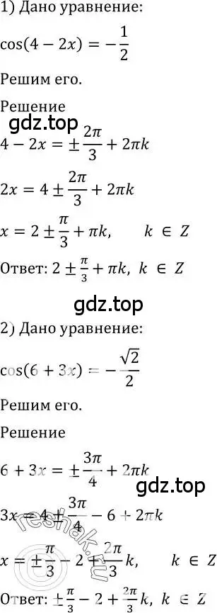 Решение 2. номер 656 (страница 197) гдз по алгебре 10-11 класс Алимов, Колягин, учебник