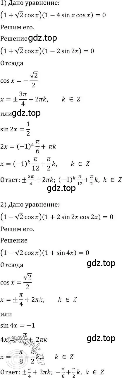 Решение 2. номер 658 (страница 197) гдз по алгебре 10-11 класс Алимов, Колягин, учебник