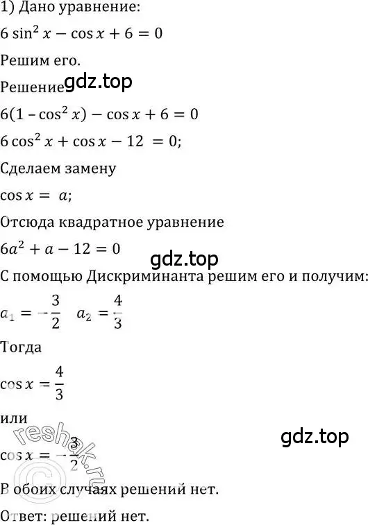 Решение 2. номер 661 (страница 197) гдз по алгебре 10-11 класс Алимов, Колягин, учебник