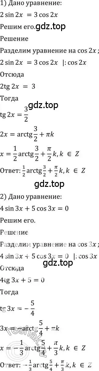 Решение 2. номер 663 (страница 198) гдз по алгебре 10-11 класс Алимов, Колягин, учебник