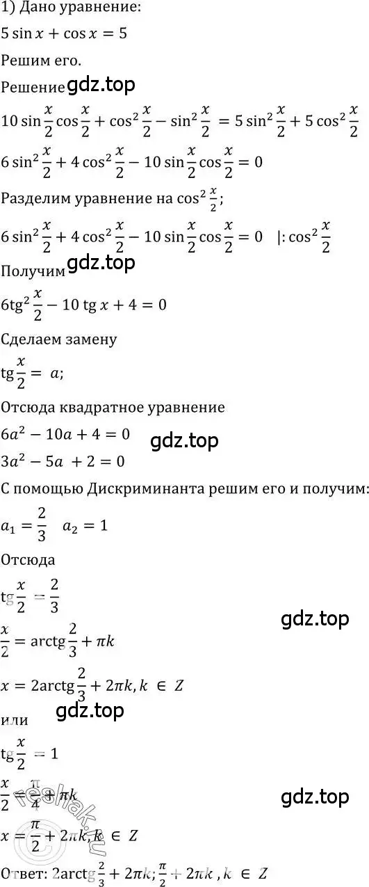 Решение 2. номер 664 (страница 198) гдз по алгебре 10-11 класс Алимов, Колягин, учебник