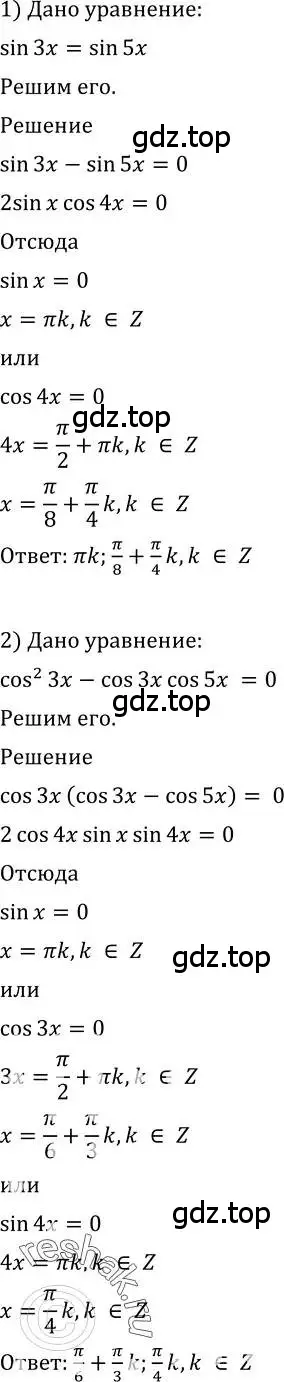 Решение 2. номер 665 (страница 198) гдз по алгебре 10-11 класс Алимов, Колягин, учебник