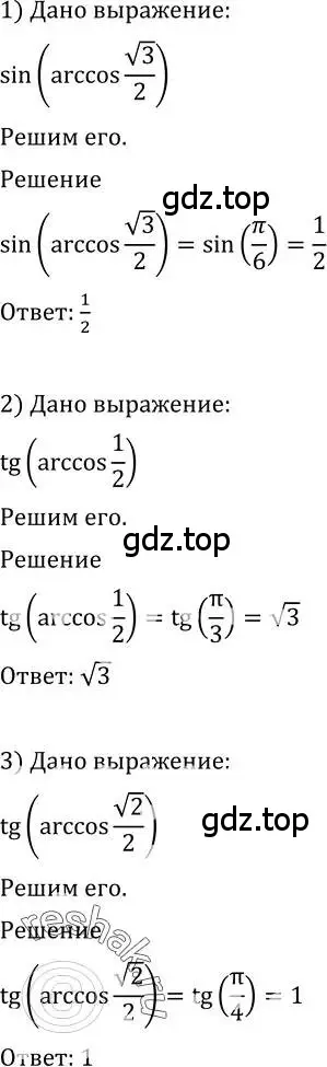 Решение 2. номер 666 (страница 198) гдз по алгебре 10-11 класс Алимов, Колягин, учебник
