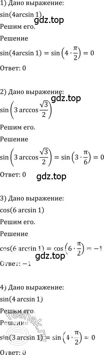 Решение 2. номер 667 (страница 198) гдз по алгебре 10-11 класс Алимов, Колягин, учебник