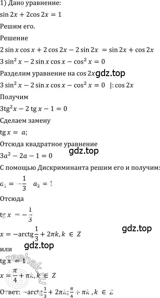 Решение 2. номер 668 (страница 198) гдз по алгебре 10-11 класс Алимов, Колягин, учебник