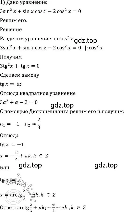 Решение 2. номер 669 (страница 198) гдз по алгебре 10-11 класс Алимов, Колягин, учебник
