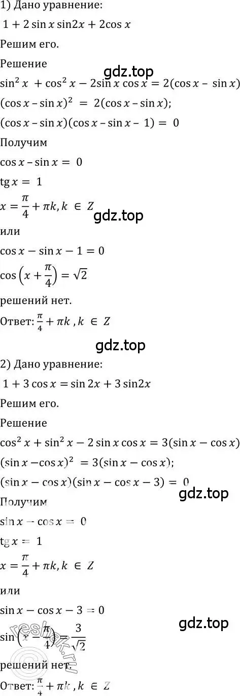 Решение 2. номер 670 (страница 198) гдз по алгебре 10-11 класс Алимов, Колягин, учебник