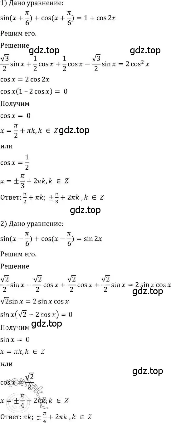 Решение 2. номер 671 (страница 198) гдз по алгебре 10-11 класс Алимов, Колягин, учебник