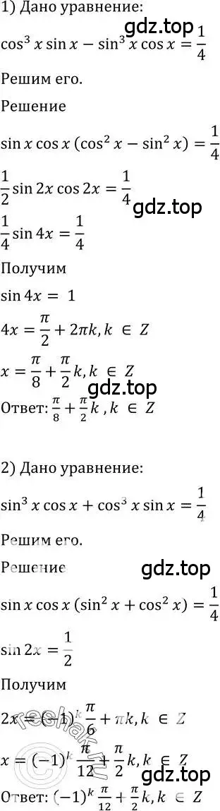 Решение 2. номер 672 (страница 198) гдз по алгебре 10-11 класс Алимов, Колягин, учебник