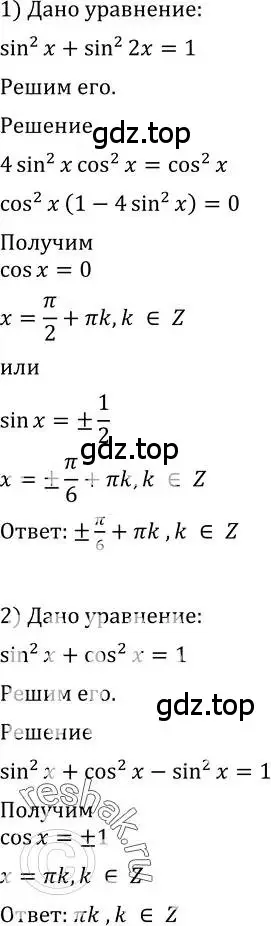 Решение 2. номер 673 (страница 198) гдз по алгебре 10-11 класс Алимов, Колягин, учебник