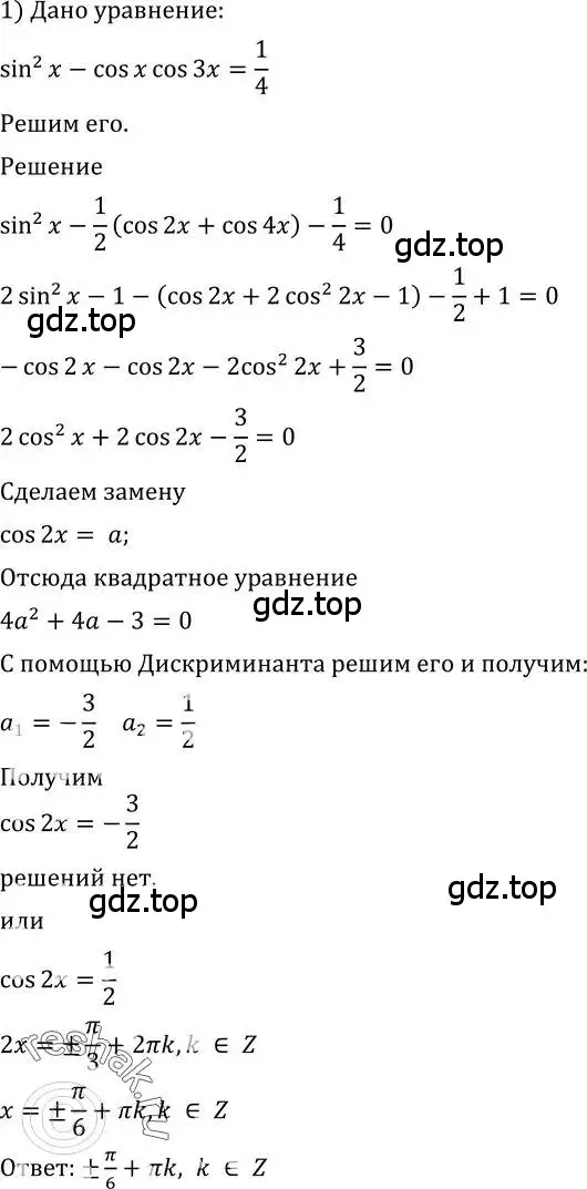 Решение 2. номер 674 (страница 199) гдз по алгебре 10-11 класс Алимов, Колягин, учебник