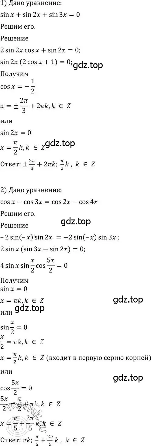 Решение 2. номер 675 (страница 199) гдз по алгебре 10-11 класс Алимов, Колягин, учебник