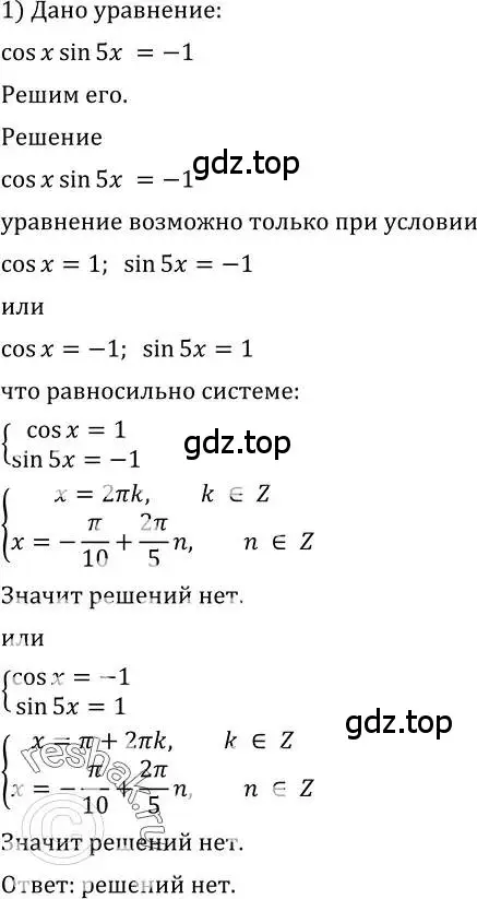 Решение 2. номер 679 (страница 199) гдз по алгебре 10-11 класс Алимов, Колягин, учебник