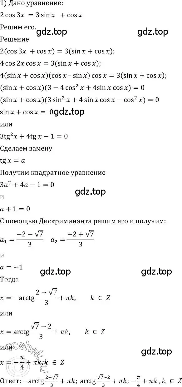 Решение 2. номер 680 (страница 199) гдз по алгебре 10-11 класс Алимов, Колягин, учебник