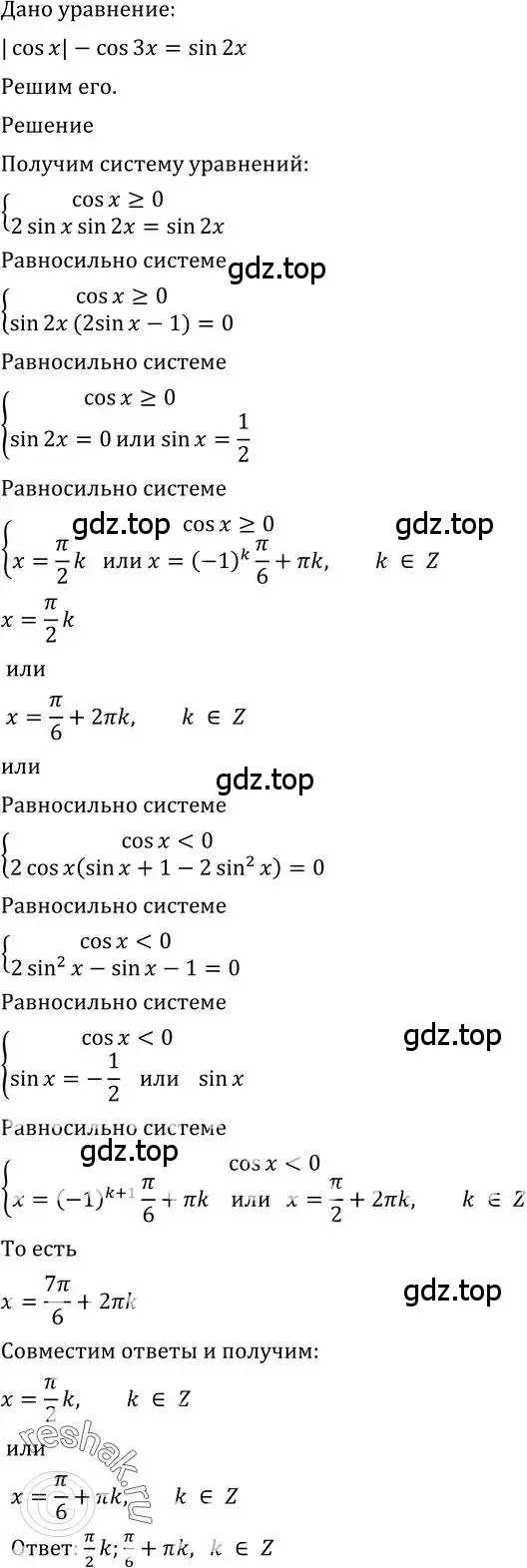 Решение 2. номер 684 (страница 199) гдз по алгебре 10-11 класс Алимов, Колягин, учебник