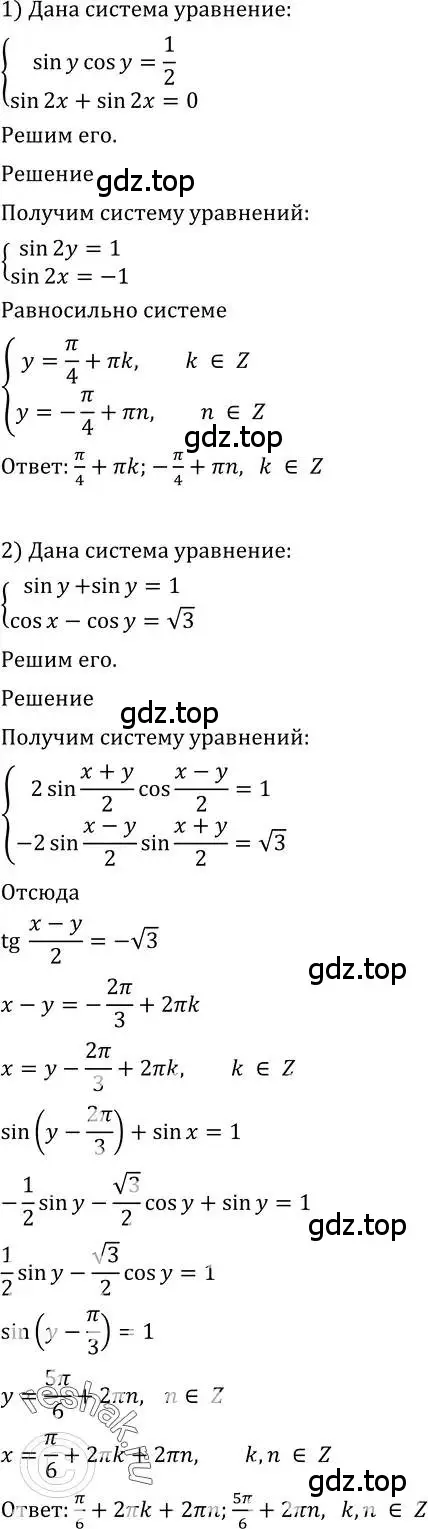 Решение 2. номер 685 (страница 199) гдз по алгебре 10-11 класс Алимов, Колягин, учебник