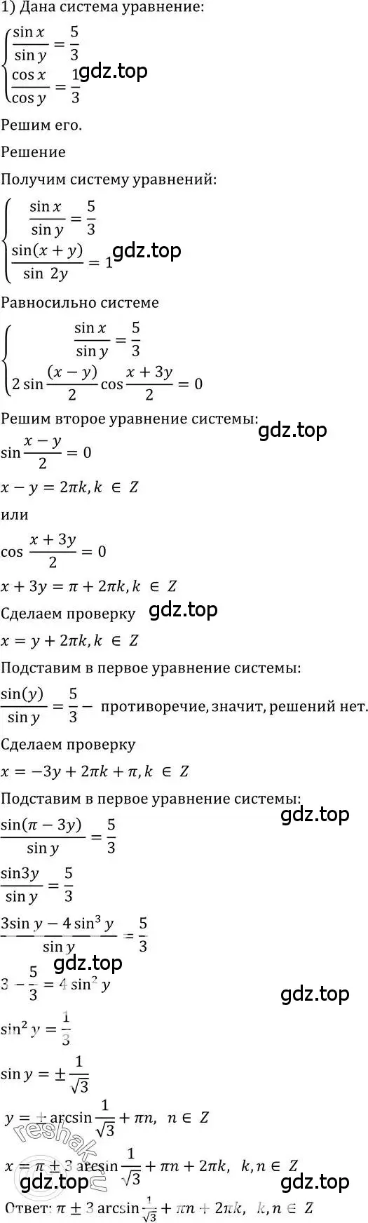 Решение 2. номер 686 (страница 199) гдз по алгебре 10-11 класс Алимов, Колягин, учебник