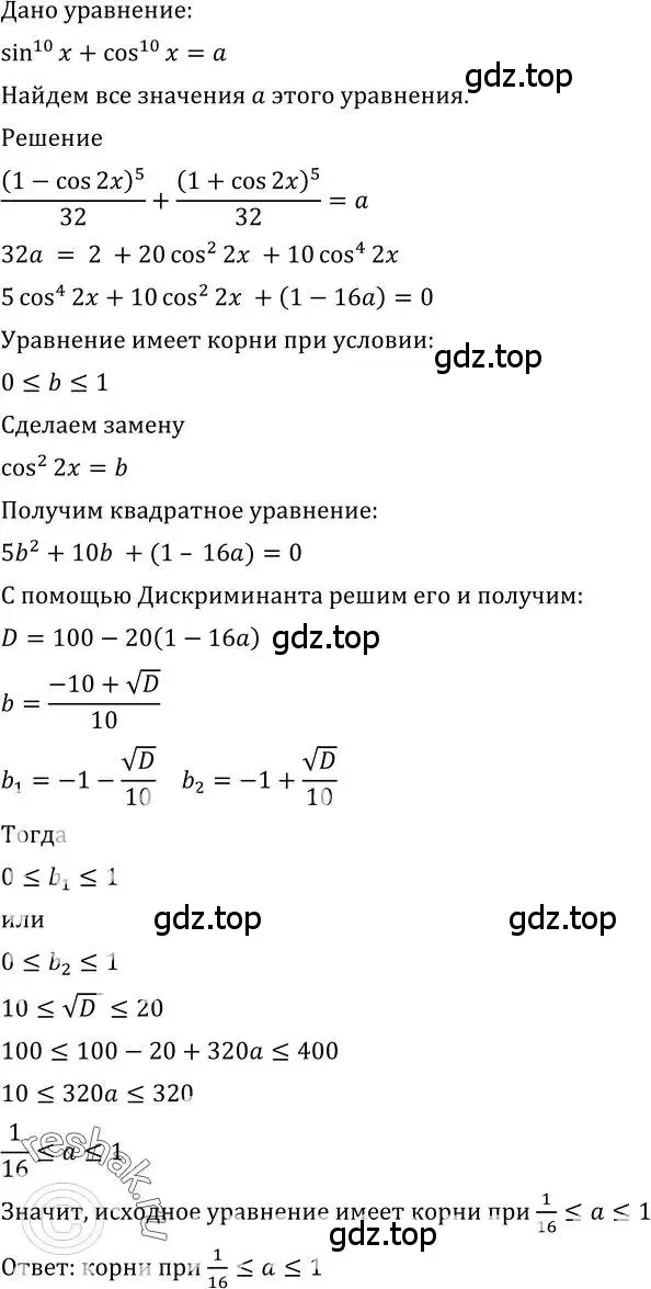 Решение 2. номер 688 (страница 200) гдз по алгебре 10-11 класс Алимов, Колягин, учебник