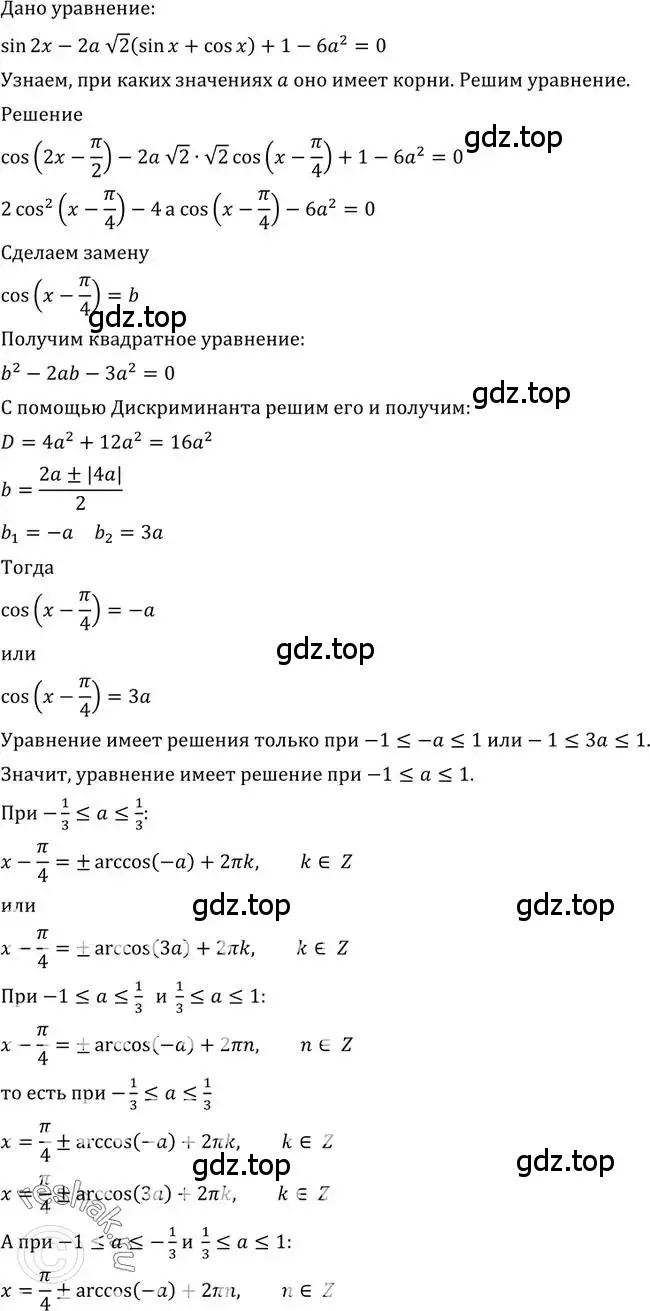 Решение 2. номер 689 (страница 200) гдз по алгебре 10-11 класс Алимов, Колягин, учебник