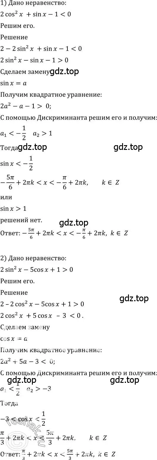 Решение 2. номер 690 (страница 200) гдз по алгебре 10-11 класс Алимов, Колягин, учебник