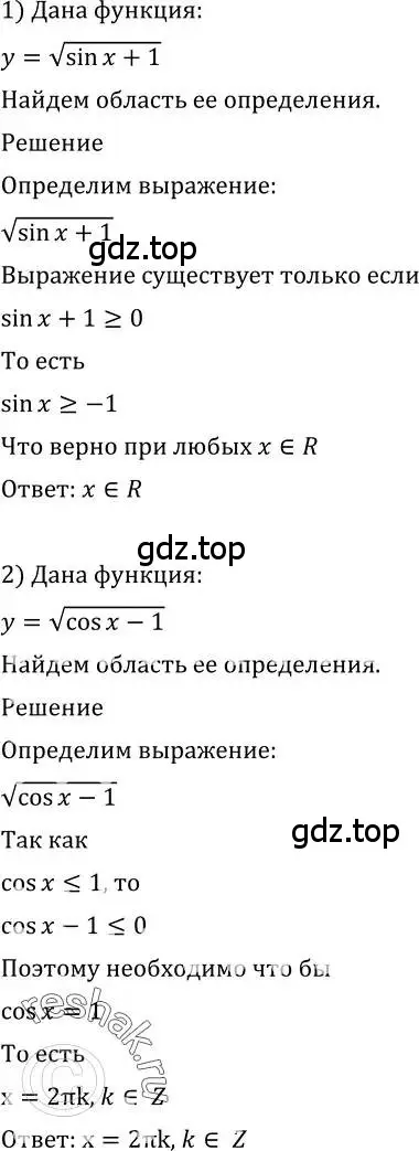 Решение 2. номер 694 (страница 204) гдз по алгебре 10-11 класс Алимов, Колягин, учебник