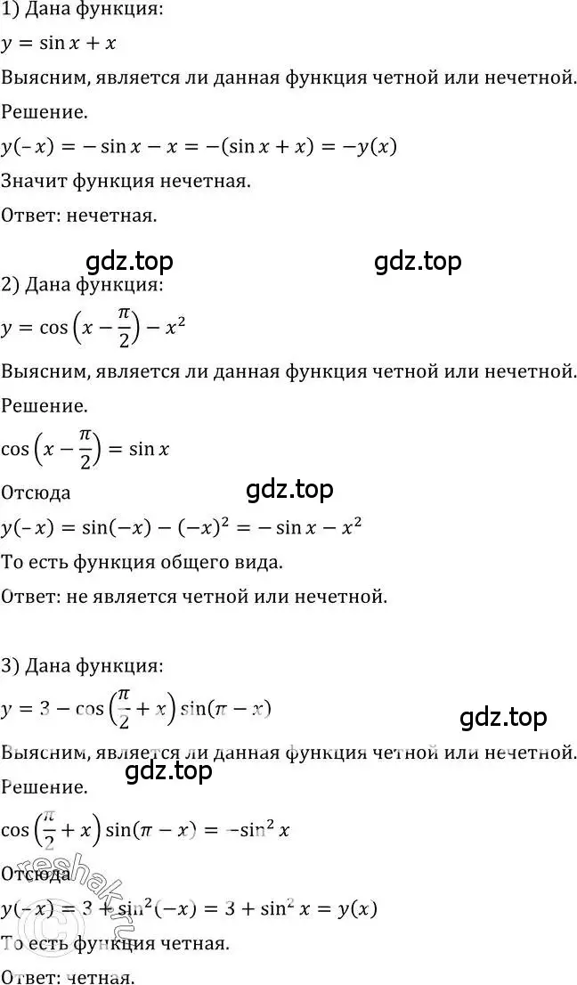 Решение 2. номер 701 (страница 207) гдз по алгебре 10-11 класс Алимов, Колягин, учебник