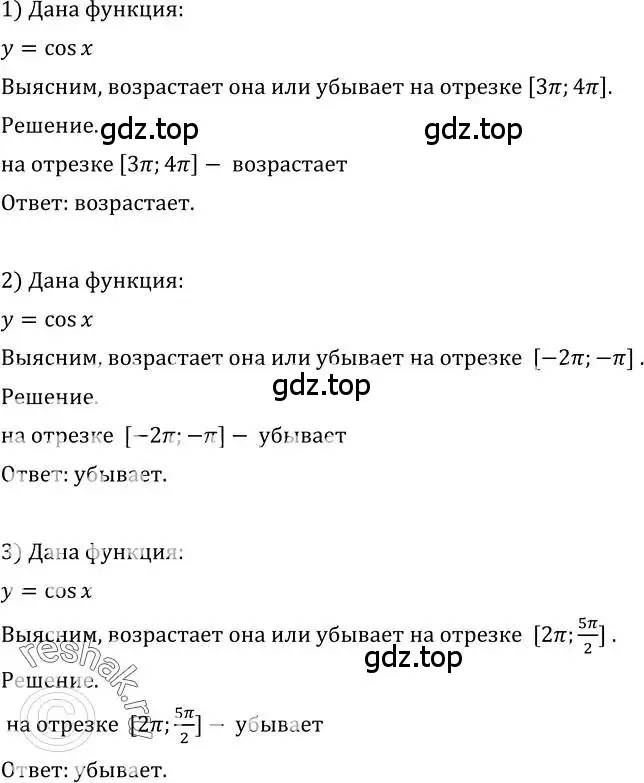 Решение 2. номер 709 (страница 211) гдз по алгебре 10-11 класс Алимов, Колягин, учебник