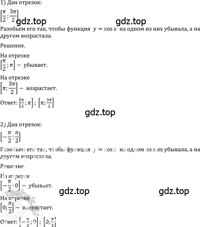 Решение 2. номер 710 (страница 211) гдз по алгебре 10-11 класс Алимов, Колягин, учебник