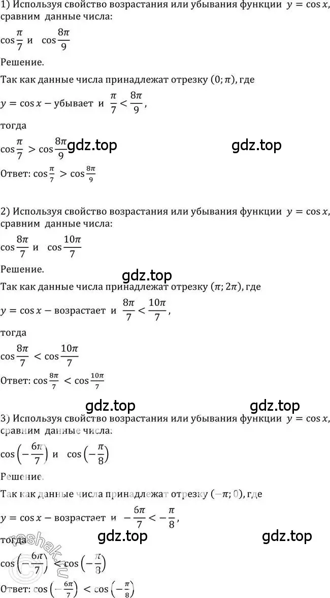 Решение 2. номер 711 (страница 212) гдз по алгебре 10-11 класс Алимов, Колягин, учебник