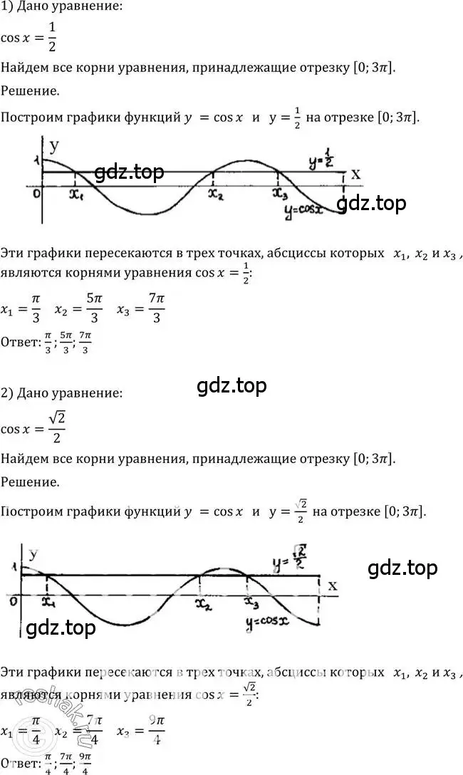 Решение 2. номер 712 (страница 212) гдз по алгебре 10-11 класс Алимов, Колягин, учебник