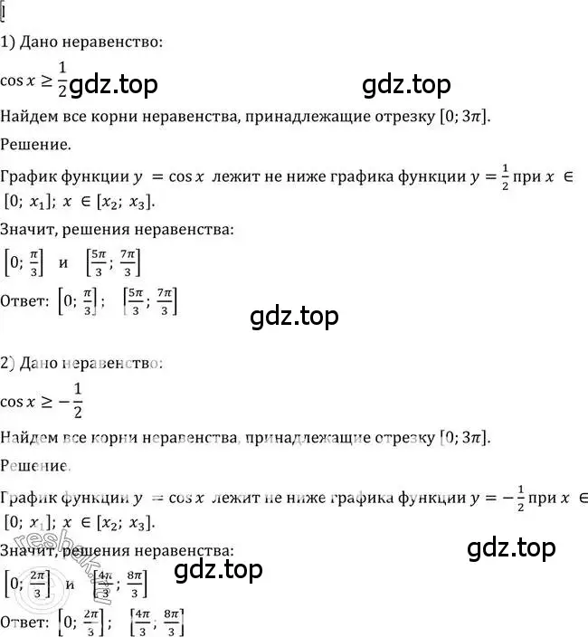 Решение 2. номер 713 (страница 212) гдз по алгебре 10-11 класс Алимов, Колягин, учебник