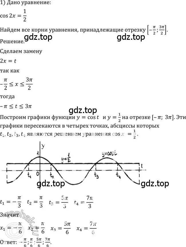 Решение 2. номер 715 (страница 212) гдз по алгебре 10-11 класс Алимов, Колягин, учебник