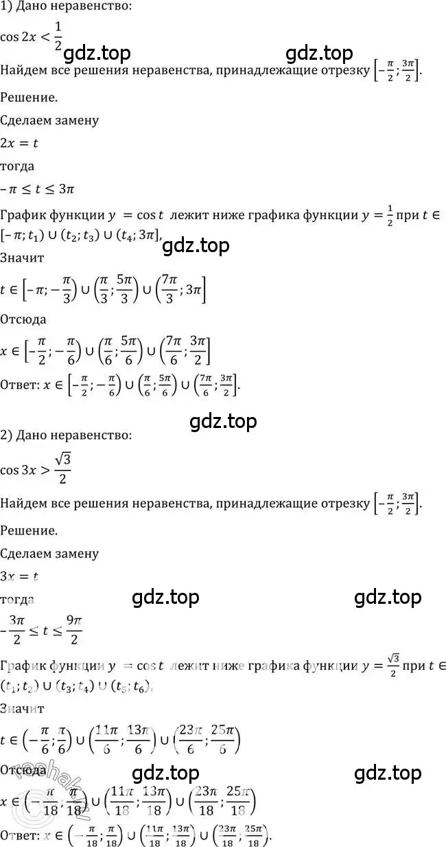 Решение 2. номер 716 (страница 212) гдз по алгебре 10-11 класс Алимов, Колягин, учебник