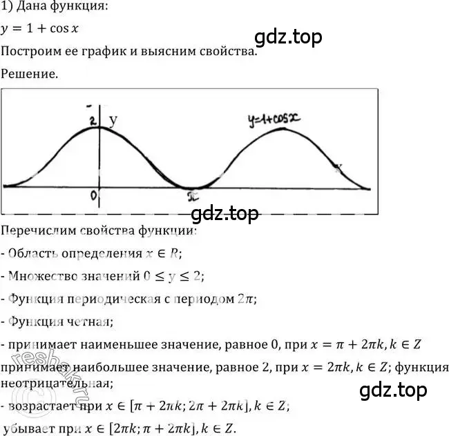 Решение 2. номер 717 (страница 212) гдз по алгебре 10-11 класс Алимов, Колягин, учебник