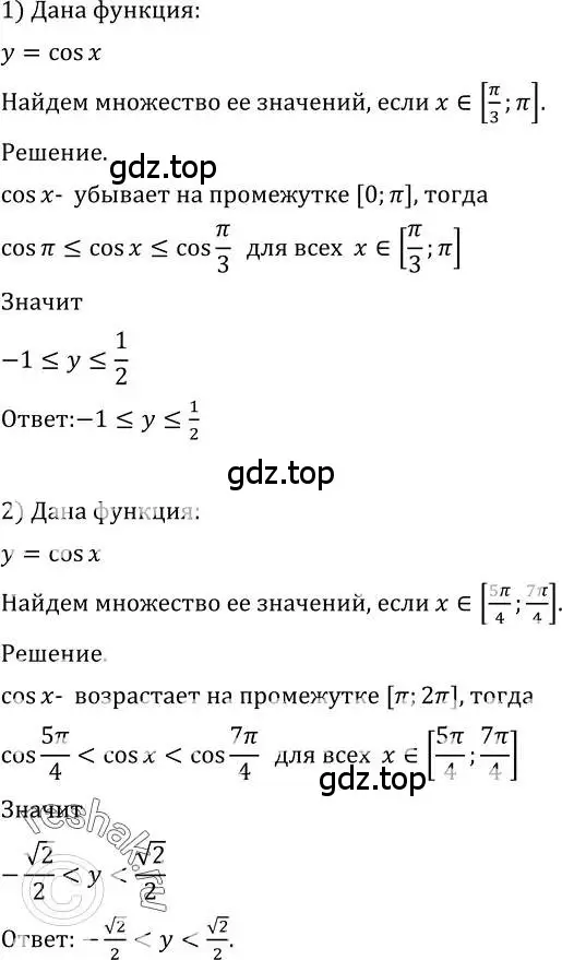 Решение 2. номер 718 (страница 212) гдз по алгебре 10-11 класс Алимов, Колягин, учебник