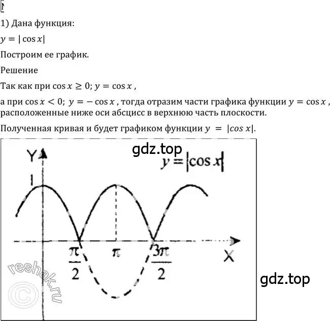 Решение 2. номер 719 (страница 212) гдз по алгебре 10-11 класс Алимов, Колягин, учебник
