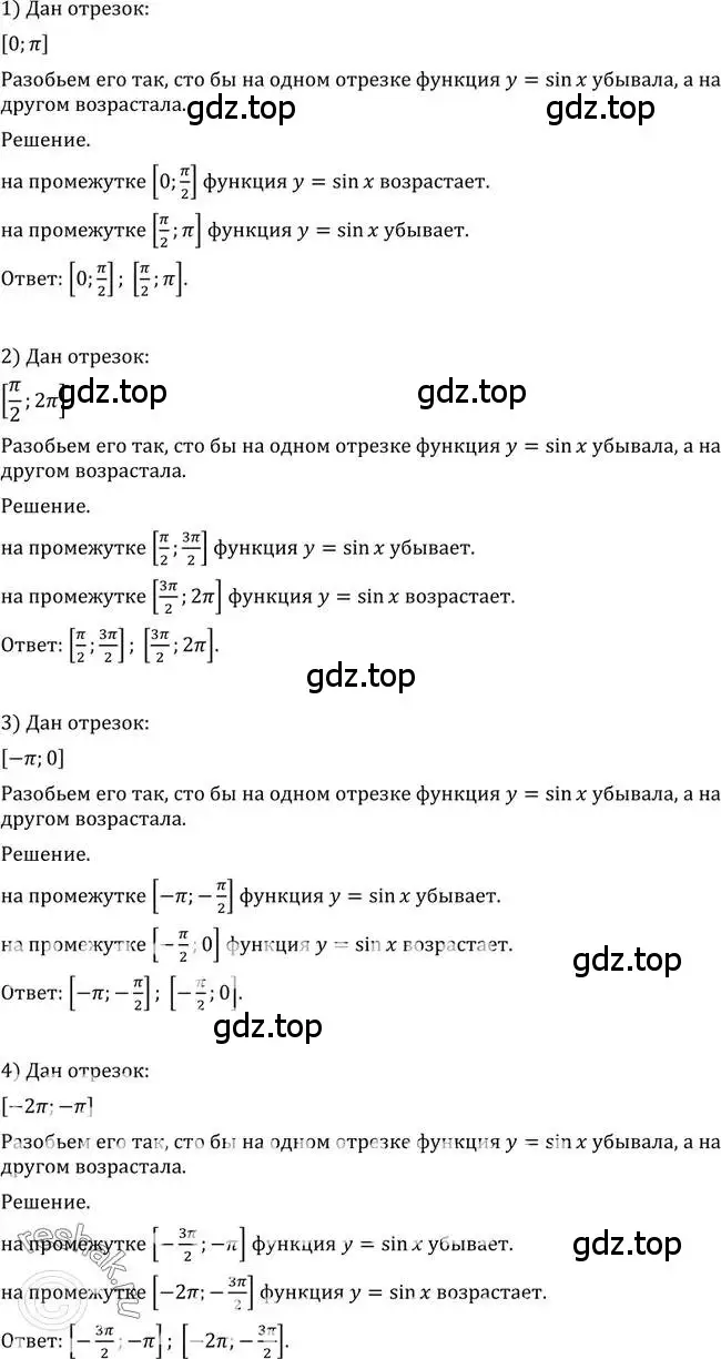 Решение 2. номер 722 (страница 215) гдз по алгебре 10-11 класс Алимов, Колягин, учебник