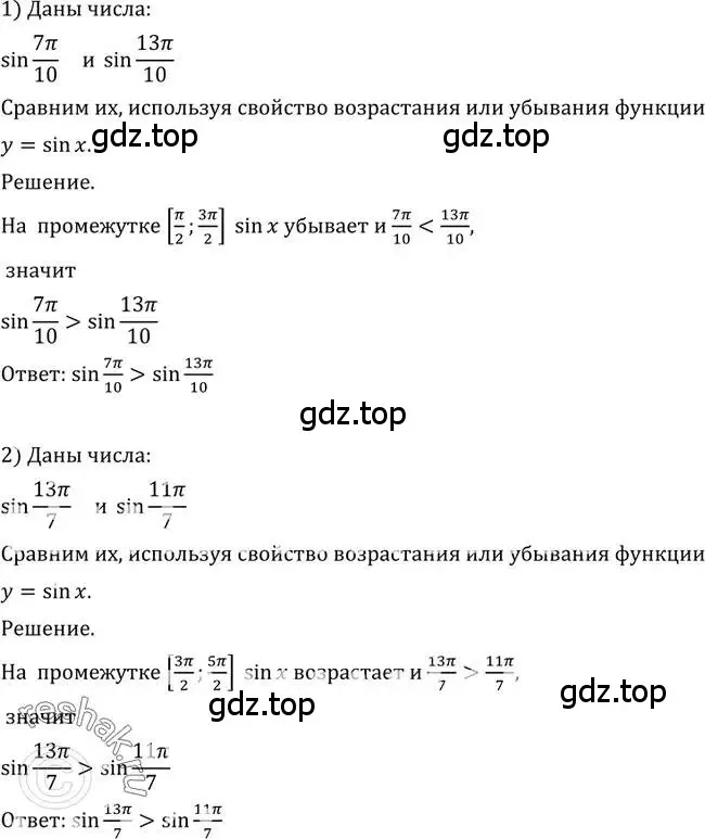 Решение 2. номер 723 (страница 215) гдз по алгебре 10-11 класс Алимов, Колягин, учебник