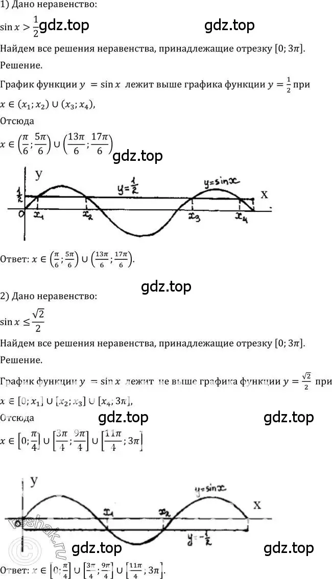 Решение 2. номер 725 (страница 216) гдз по алгебре 10-11 класс Алимов, Колягин, учебник