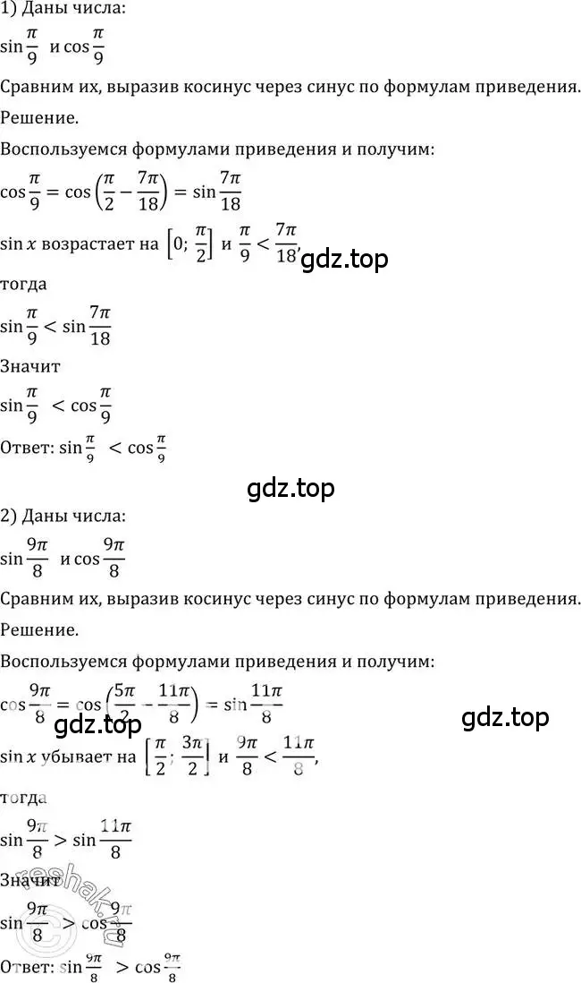 Решение 2. номер 726 (страница 216) гдз по алгебре 10-11 класс Алимов, Колягин, учебник