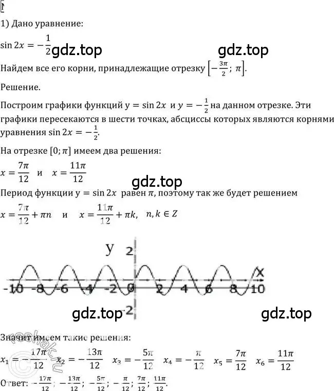 Решение 2. номер 727 (страница 216) гдз по алгебре 10-11 класс Алимов, Колягин, учебник