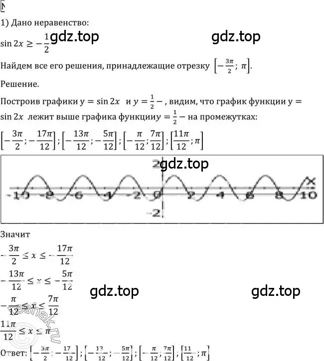 Решение 2. номер 728 (страница 216) гдз по алгебре 10-11 класс Алимов, Колягин, учебник