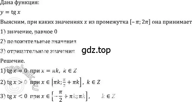 Решение 2. номер 733 (страница 221) гдз по алгебре 10-11 класс Алимов, Колягин, учебник