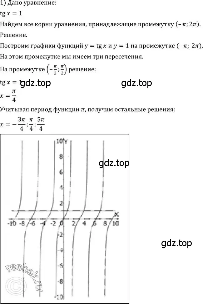 Решение 2. номер 736 (страница 222) гдз по алгебре 10-11 класс Алимов, Колягин, учебник