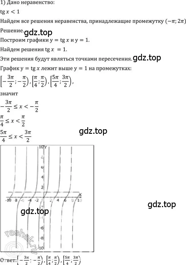 Решение 2. номер 737 (страница 222) гдз по алгебре 10-11 класс Алимов, Колягин, учебник