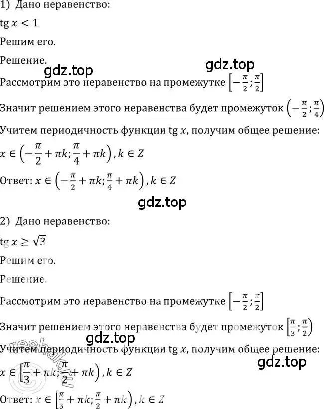 Решение 2. номер 738 (страница 222) гдз по алгебре 10-11 класс Алимов, Колягин, учебник