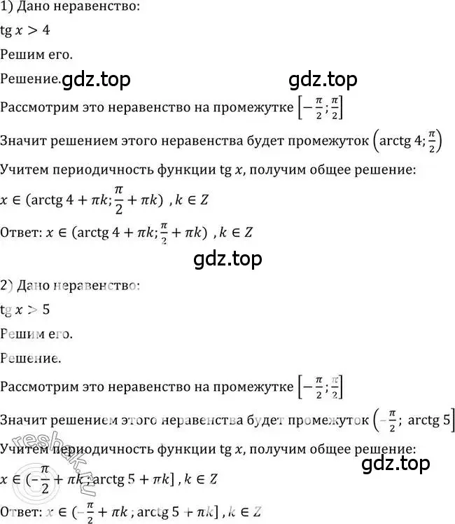 Решение 2. номер 740 (страница 222) гдз по алгебре 10-11 класс Алимов, Колягин, учебник