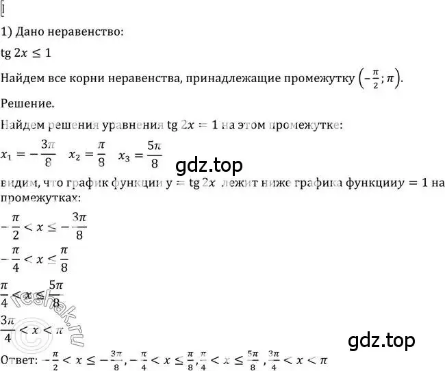 Решение 2. номер 743 (страница 222) гдз по алгебре 10-11 класс Алимов, Колягин, учебник